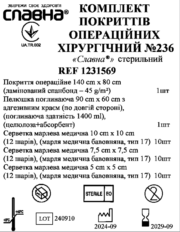 Комплект покриттів операційних хірургічний №236 «Славна®» стерильний